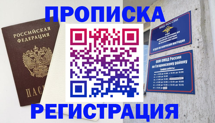 временная регистрация гарантия в Дубне