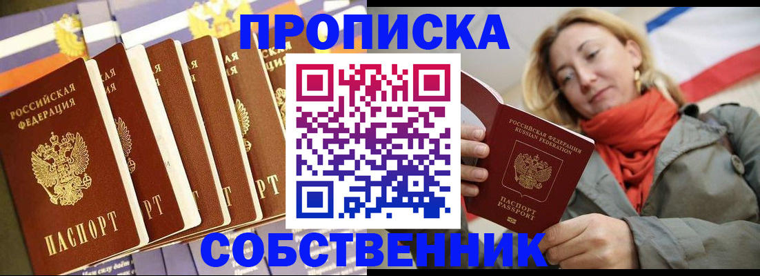 прописка 2025 в Дубне