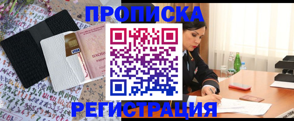 прописка для работы в Дубне